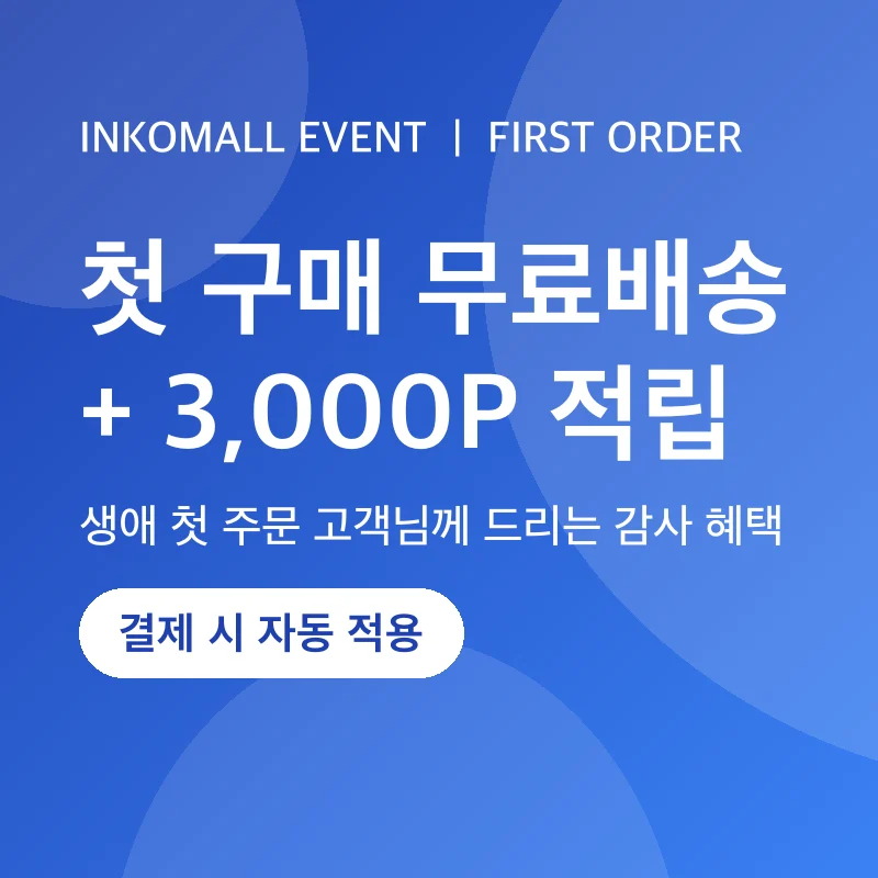 첫 구매 무료배송 + 3,000P 적립
