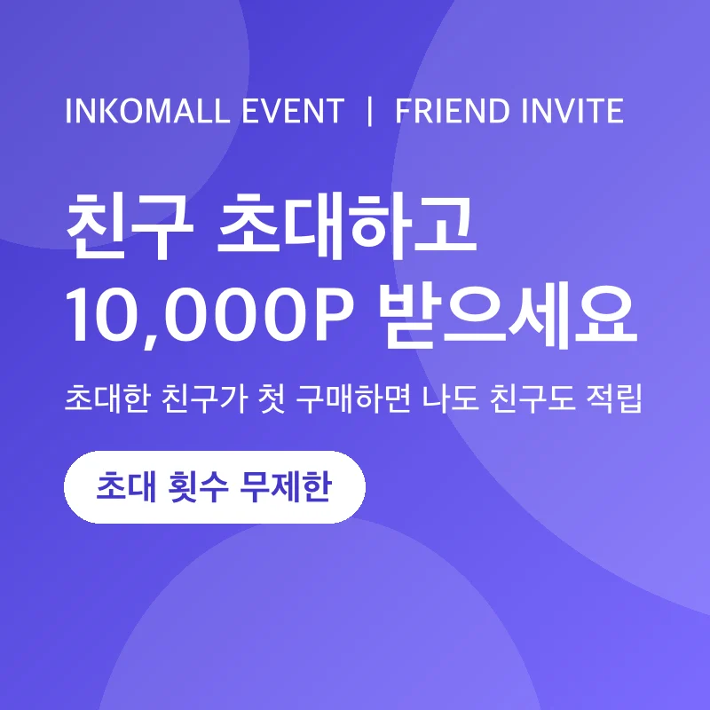 친구 초대하고 10,000P 받으세요
