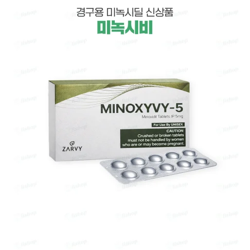 미녹시비 5 (미녹시딜 Minoxidil 5mg)
